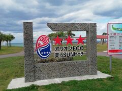 イーアス沖縄から歩くこと5分くらい。美らSUNビーチに着きました。
最後の最後でこの旅初めてじっくりビーチを訪ねます。