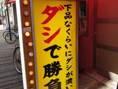 ひなたの湯から天神橋筋商店街へ移動し、散策スタート。

看板や暖簾がいちいち面白い。