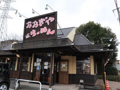 隣の駅前のそば屋に行ったら本日定休日。
近くの定食屋は年内の営業は終了したと張り紙が・・・早っ！！

ホテル周辺にはあまり飲食店がないので選択の余地なし。

結局東武ワールドスクウェア駅前のラーメン屋さんに入りました。