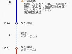 【関空→なんば】

「なんば」まで行ったら、ホテルのある「本町駅」まで...

さて、ホテルにチェックイン。

ホテルは、アパ御堂筋。昔は大っ嫌いだった「アパ」にしか今は泊まっていないかな...他に探す／移る作業がが面倒で。

年取ったからかなぁぁ...。

ただ、この御堂筋のアパリゾートは、地下街にほぼ直結、ホテル自身も巨大で、銭湯もデカく、非常に良いホテルでした。