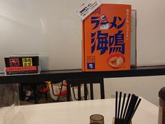 ラーメン海鳴 福岡空港店