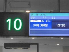 羽田空港13:30発JAL917便