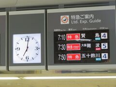 これから近鉄名古屋駅7時30分発の大阪難波行きの特急電車に乗ります。
