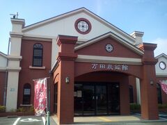 櫓が立つ敷地のだいぶ手前に万田炭鉱館があった。