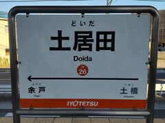 ●伊予鉄/土居田駅サイン＠伊予鉄/土居田駅

松山市駅から2つめの土居田駅。
郡中港線に属します。
ここから、終点の伊予鉄/郡中港駅まで移動します。