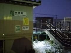 6時に起きて移動します。
ネットカフェの最寄り駅はこちらの柳原駅でしたが
前日は最終列車が終わっていたので北上駅から歩きました。
雪が積もっていました。