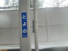 豊野駅