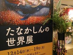 大阪に来たのは、大好きな絵本画家・画家のたなかしんさんの年に一度の　大阪開催を見るためです。わくわく。先生本人も在廊されてサイン会も開かれるのでそれも楽しみで最近は伺うようになりました。