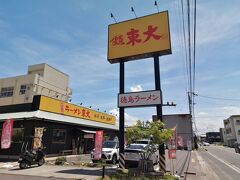 徳島ラーメン東大 丸亀店