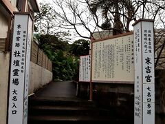 どんより空でも楽しめるところ…って事で、沖縄の神社仏閣に行ってみたいと、行き先は神社にしましたー♪
琉球八社と呼ばれる神社の中から、旦那様の独断と偏見で選んだのが、末吉宮。
まさか、こんなマイナーで行きづらそうなところ…よく選んだわ（笑）