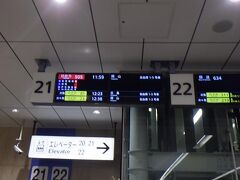 JR新大阪駅
新大阪に正午辺りに到着出来たのでもう安心だと思っていたら既に運休が始まっていて、次の広島行きが本日最後ののぞみになるかも知れないと言われてしまった。
最後ののぞみに望みを託す羽目に。