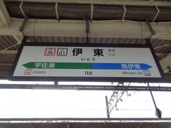 伊東駅