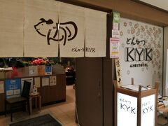 さて、晩ごはん(#^^#)

なんばCITYにある、「KYK」へ！

大阪いらっしゃいキャンペーンのクーポンが使えます。



