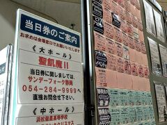 そろそろ、ミサの会場へと向かいます。アクトシティ浜松の大ホールへ。。