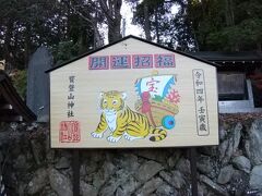 次は宝登山神社へ