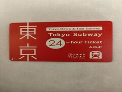 3km弱、ぐるりと歩いて新宿駅に戻ってきました。
ここからはTokyo Subway ticket、海外及び1都7県（東京、神奈川、埼玉、千葉、茨城、栃木、群馬および山梨）以外から東京に来る際に利用できる乗車券で移動。
Tokyo Subway 24-hour Ticket（使用開始から24時間有効）大人    800円 小児 400円。
東京メトロ線全線及び都営地下鉄全線使用可能。
地元のコンビニでクーポンを購入後、新宿駅は駅長室でこの券に引き換えが出来ます。
忘れ物などが置かれている場所でかなり奥まった所にあります。
使用できる路線の地図を頂き、親切丁寧に説明していただき、移動します。
この日は移動がかなり多いので、乗ってる間中、地図とにらめっこです。
