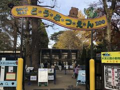 埼玉県大宮公園小動物園