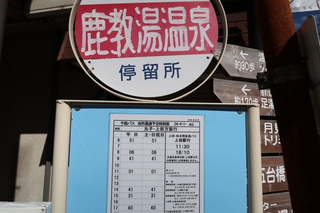 鹿 教 ストア 湯 温泉 バス 時刻 表