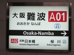 終点の大阪難波駅に到着。