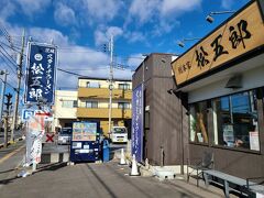 スタミナラーメン 松五郎