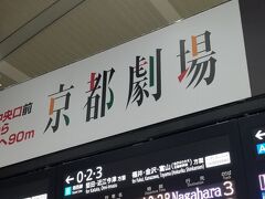 乗り換えもスムーズに行き
19時過ぎに京都に到着
ここからサンダーバードで福井へ向かいます