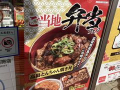 お店は法華口駅付近には少ないので駅横のセブンイレブンに入店したところ
関西の店舗限定で買えるお弁当を発見。