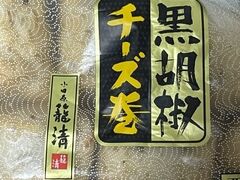 帰り際にはお楽しみのおみやげタイム♪
駅近くにはたくさんのお店があるので、あちこち見ながら選びました。こちらはビールにあいそうだと思って買ったものです。