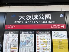 JR大阪駅から
大阪環状線に乗って10分
『大阪城公園駅』下車

