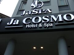 ハノイの宿、Ja COSMO　Hotel &Spa。ツアーの指定ホテルです。

今日から2泊した後、ニンビンに一泊の小旅行、そしてまた、このホテルに戻ってきます。