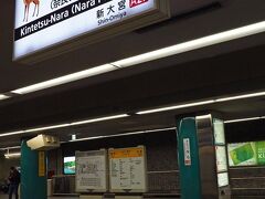 薬師寺からすぐの近鉄：西ノ京駅から乗車して、乗り換え含め20分弱でHOTELの最寄り駅の近鉄：奈良駅に戻ってきたのが13：30前。