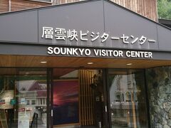 ロープウエイ麓駅の近くに立派な観光案内所があります。さすが日本が観光立国になったことを実感する国際レベルの観光案内所でした。