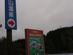 右下の
谷底に温泉が見えました
秘湯の会が大反対している地熱発電所もあります