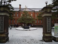 石川四高記念文化交流館