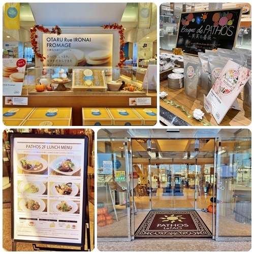 ルタオパトス<br />小樽市内にあるルタオでは最も大きな店舗です。2階のカフェへ行くと、スイーツならすぐ用意できるとのことで、こちらで休憩。<br />