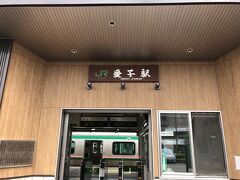 愛子駅です。
「あやし」は、子をあやす、子を愛す意味があるようです。
子安観音を祀った子愛(こあやし)観音堂が、駅近くにあったことを帰ってから知りました。