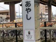 他にも多肉植物を多めに購入して、愛子駅に戻りました。

宮城のPR大使、むすび丸に見送られて帰ります。短くても満足の時間でした。

ご覧いただきありがとうございました。