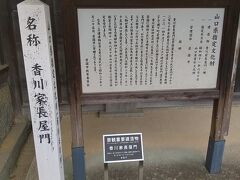 他の藩士の屋敷の門