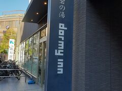 今夜の宿に戻ってきました。　「紺碧の湯　ドーミーイン高知」