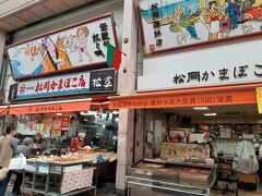 蒲鉾屋さんに、人が沢山。　地元の人達です。　人気店ですね。