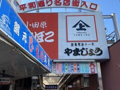 熱海駅前平和通り商店街