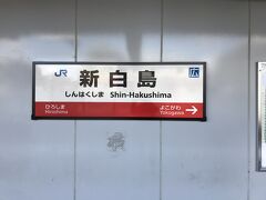 山陽本線広島駅の次の駅の新白島駅下車。
広島城跡の最寄駅。広島城本丸跡までは徒歩10分程。

広島城跡と原爆ドームを観光。
