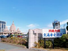 川崎大師自動車交通安全祈祷殿(東南アジアにありそうな寺院のミニチュアみたいな形だな…)を越えて更に数分歩きます。