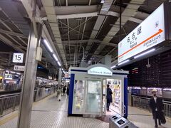名古屋駅で新幹線に乗り換えます