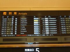 羽田空港 第2旅客ターミナル