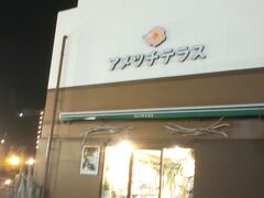アメツチテラス 横須賀店