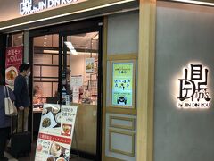 台湾に行った時入ったお店、京鼎樓の姉妹店が上野駅にあったので行ってみる。上野駅構内としか出てなくて探しました^^;  