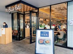 ALL DAY CAFE & DINING The Blue Bell