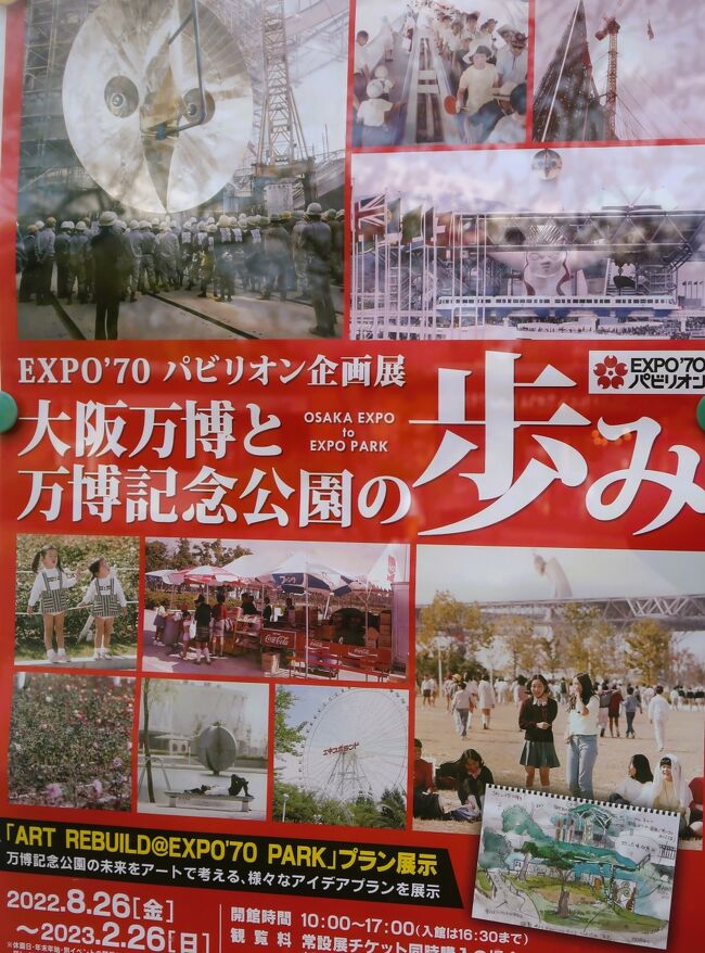 日本万国博 EXPO'70 ハイライトアルバム 人類の進歩と調和