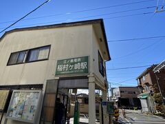 稲村ヶ崎駅で下車。