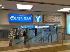 今回の旅行記は横浜市営地下鉄ブルーラインの横浜駅からのスタートです。

2022年は新型コロナウイルス禍の中で迎える3度目の年末年始。
3年ぶりに行動制限がない年末年始ということで、本日は実家のある静岡へ十何年ぶりに帰省します。